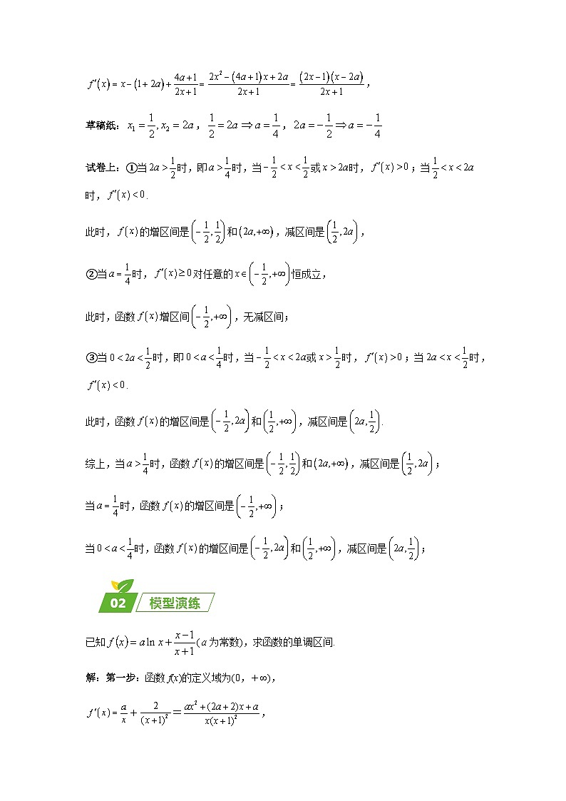 专题06 五大类导数题型-2024年高考数学最后冲刺大题秒杀技巧及题型专项训练（新高考新题型专用）（教师解析版）第3页