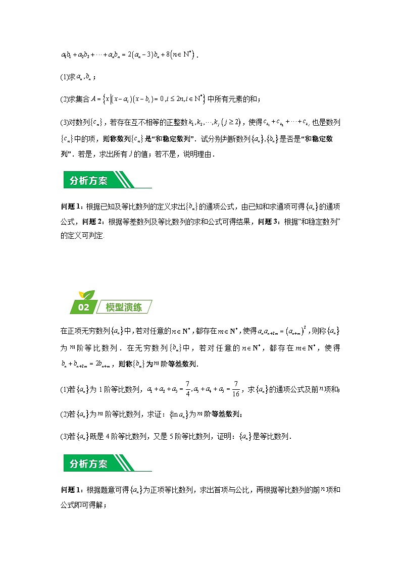 专题07 五大类新定义题型-2024年高考数学最后冲刺大题秒杀技巧及题型专项训练（新高考新题型专用）（学生版）第2页