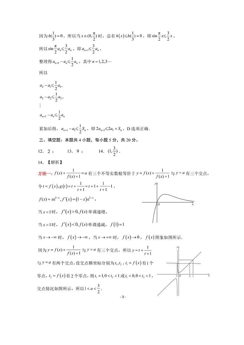 济南二模——数学参考答案第3页