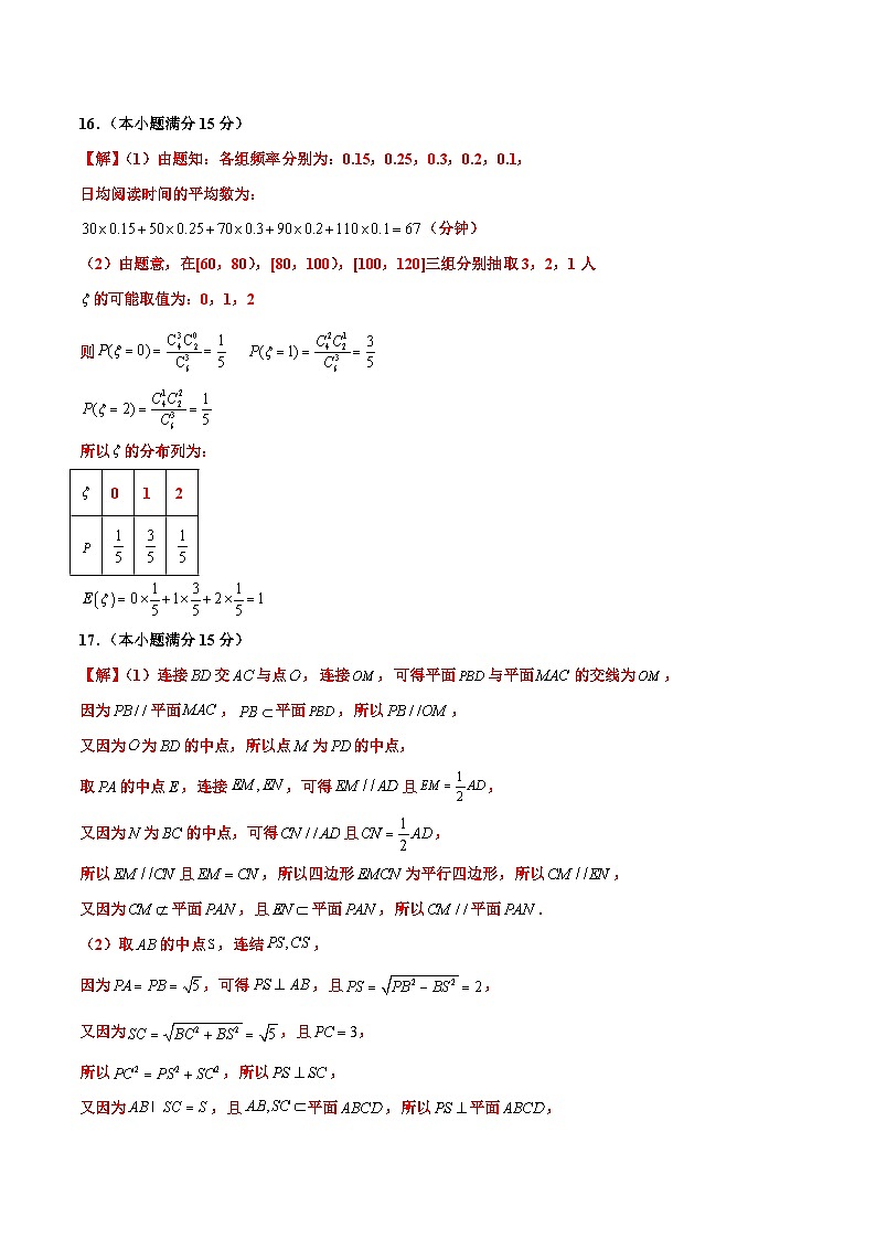 数学（九省新高考新结构卷02）（参考答案）第2页