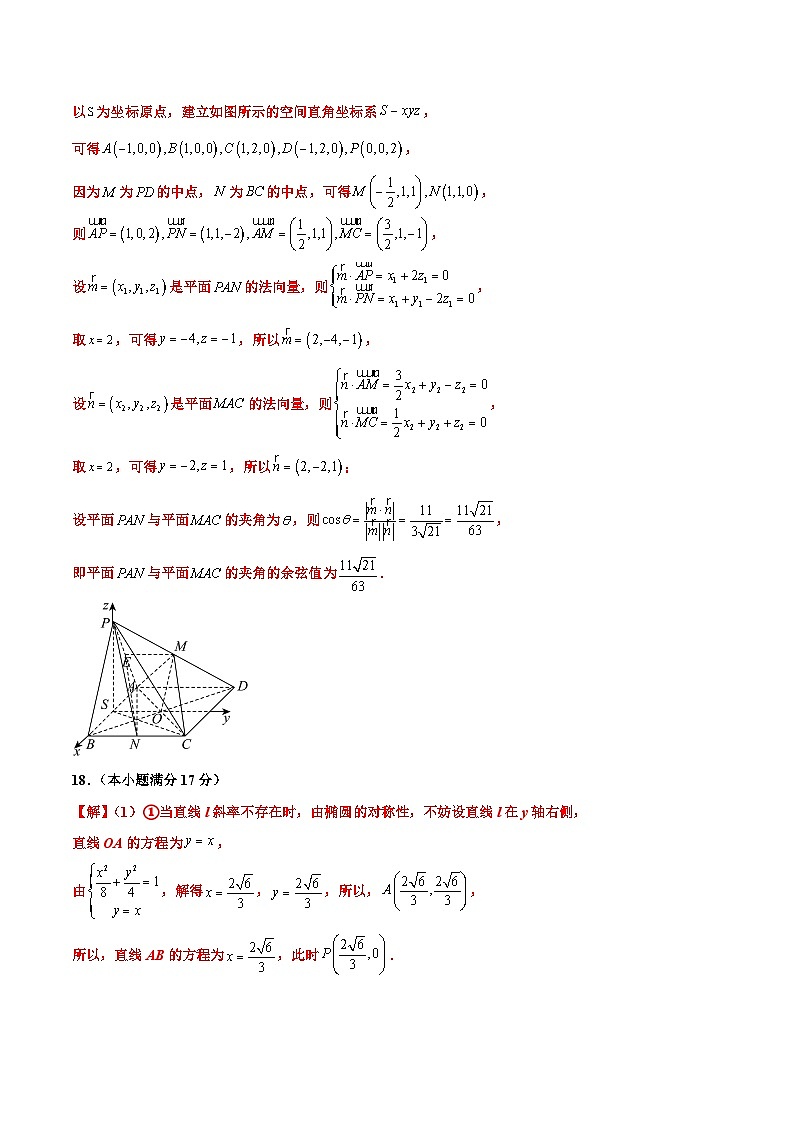 数学（九省新高考新结构卷02）（参考答案）第3页