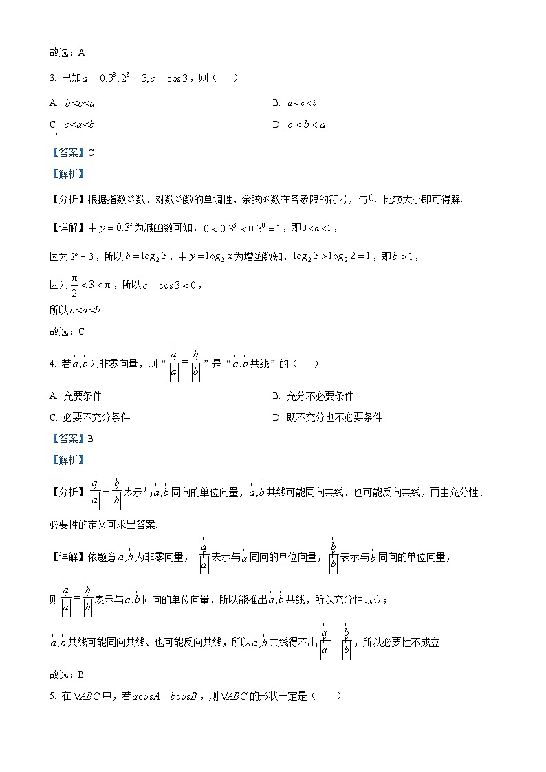 广西壮族自治区河池市河池十校联体2023-2024学年高一下学期第一次联考（4月）数学试题（4月+4月）02