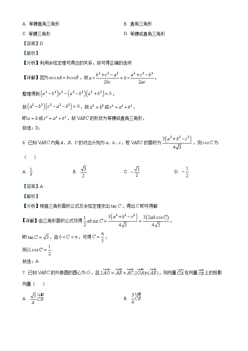 广西壮族自治区河池市河池十校联体2023-2024学年高一下学期第一次联考（4月）数学试题（4月+4月）03