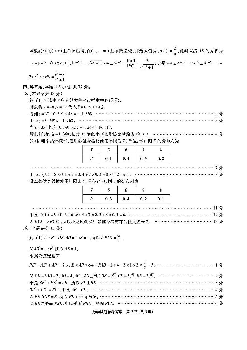 安庆示范高中2024届高三联考 数学答案第3页