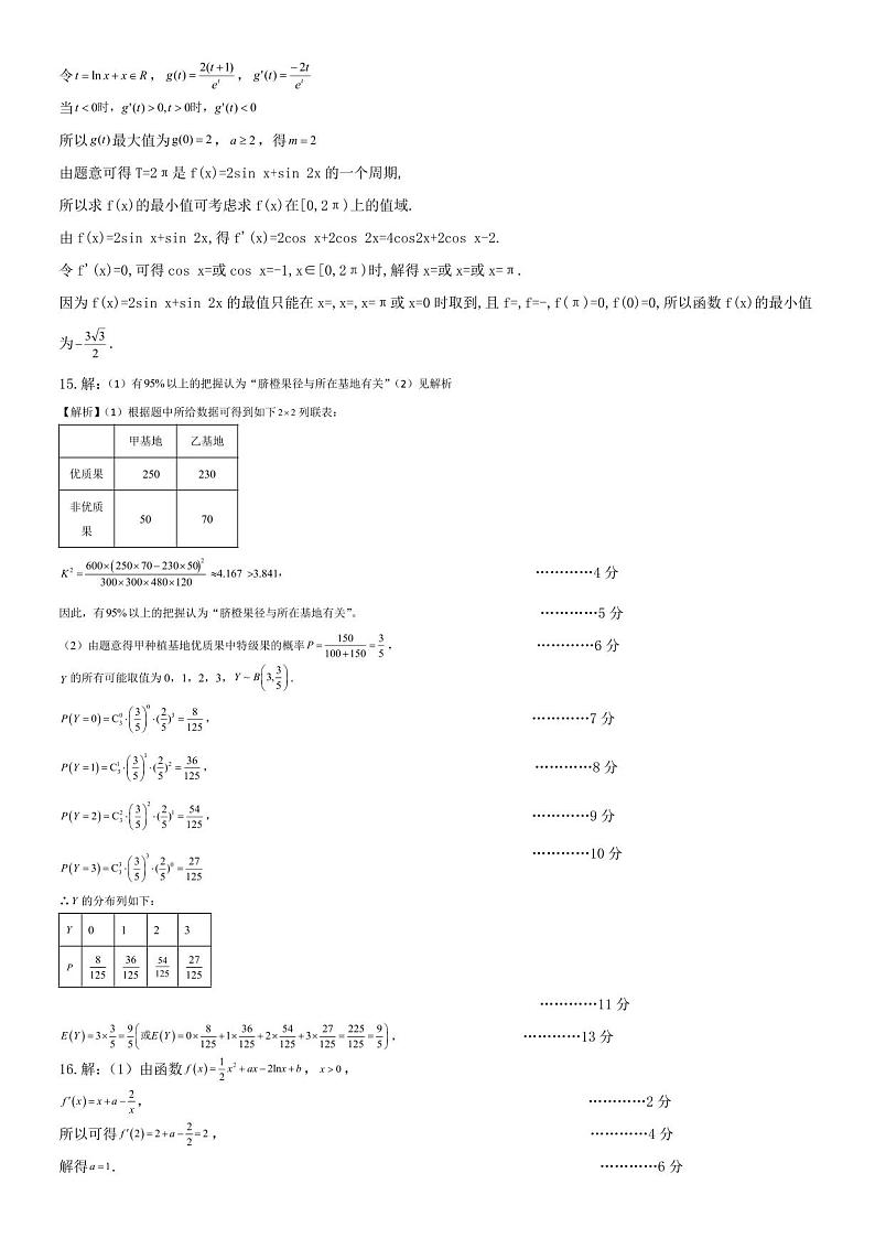 江西省上饶市2024届高三第二次模拟考试数学试卷(附参考答案)02