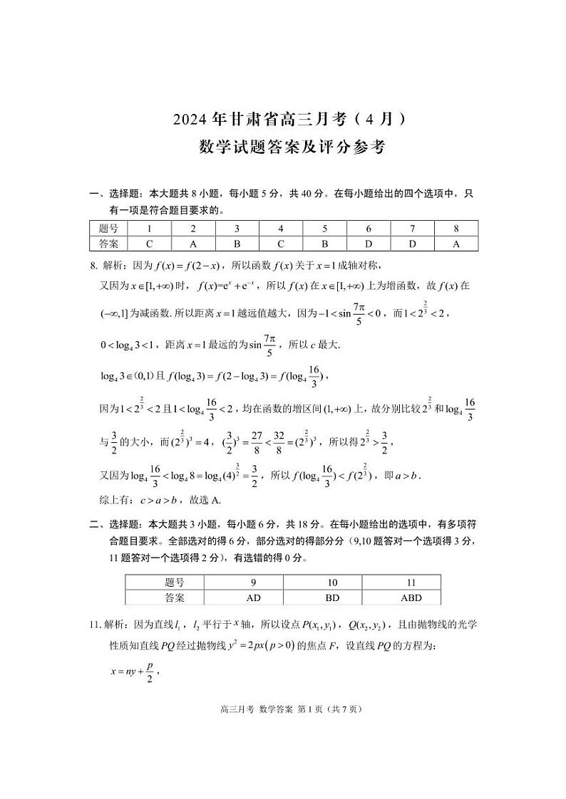 2024年二诊数学诊断答案第1页
