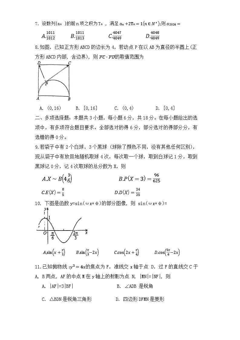 福建省福州第二中学2023-2024学年高二下学期期中考试数学试卷（Word附解析）第2页