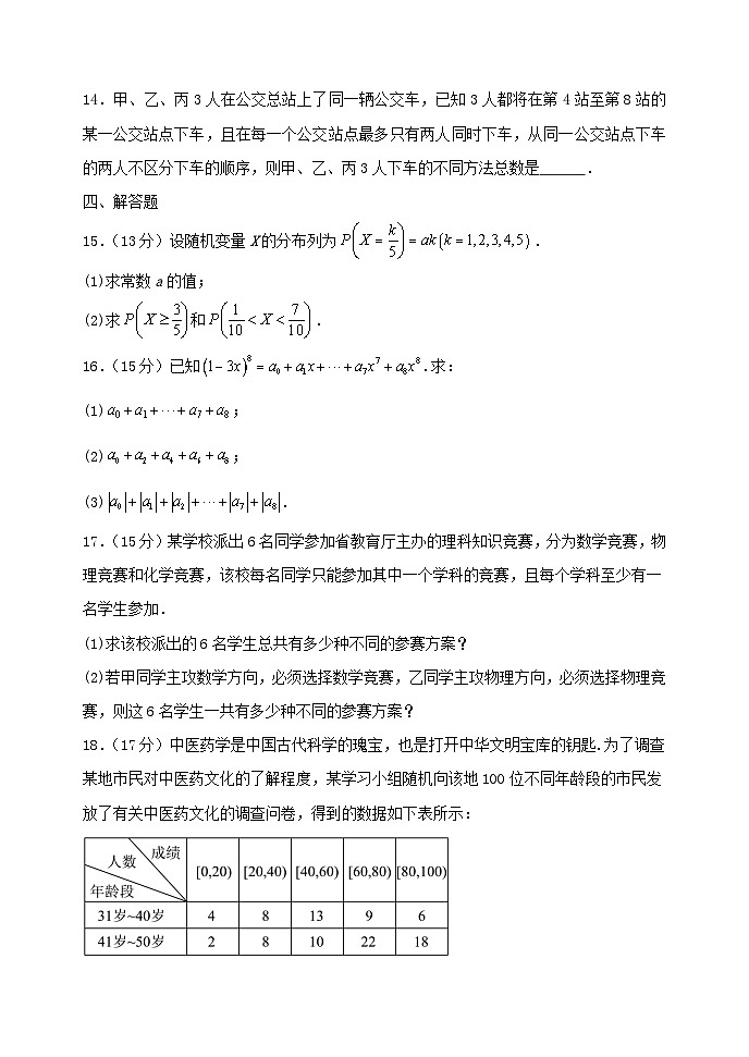 河北省衡水市武强中学2023-2024学年高二下学期期中考试数学试卷（Word版附解析）03