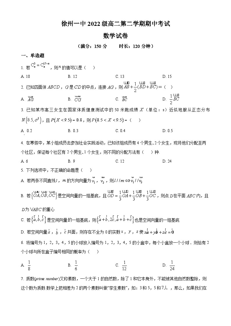 江苏省徐州市第一中学2023-2024学年高二下学期4月期中考试数学试卷（Word版附解析）01