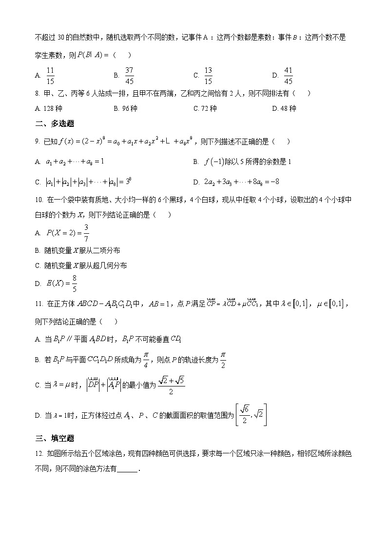 江苏省徐州市第一中学2023-2024学年高二下学期4月期中考试数学试卷（Word版附解析）02