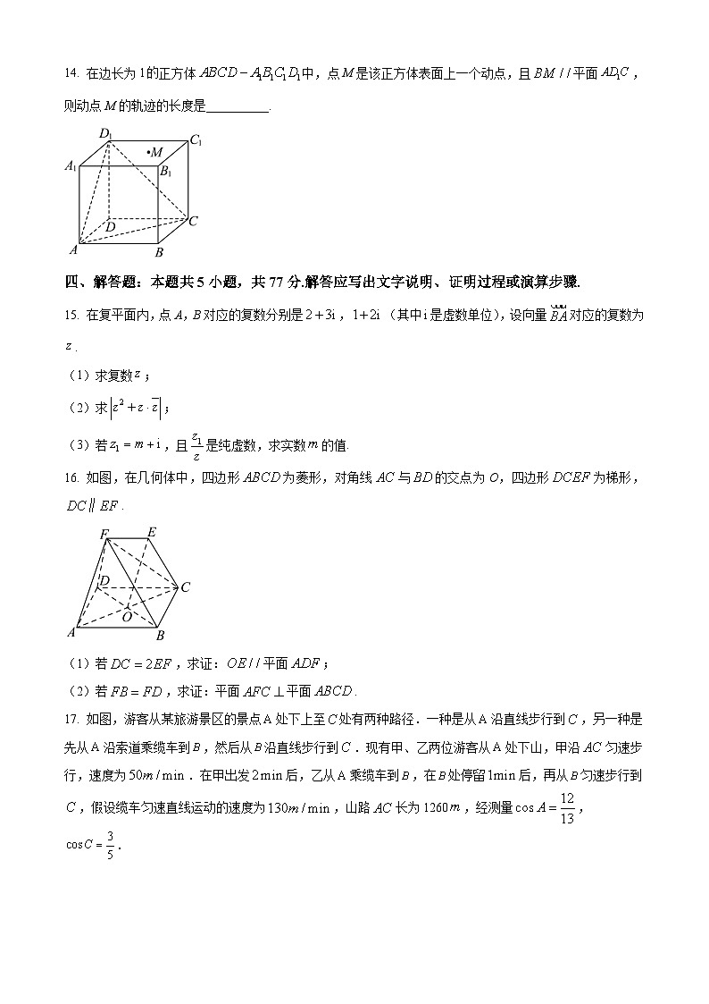 浙江省金华市第一中学2023-2024学年高一下学期4月期中考试数学试卷（Word版附解析）第3页