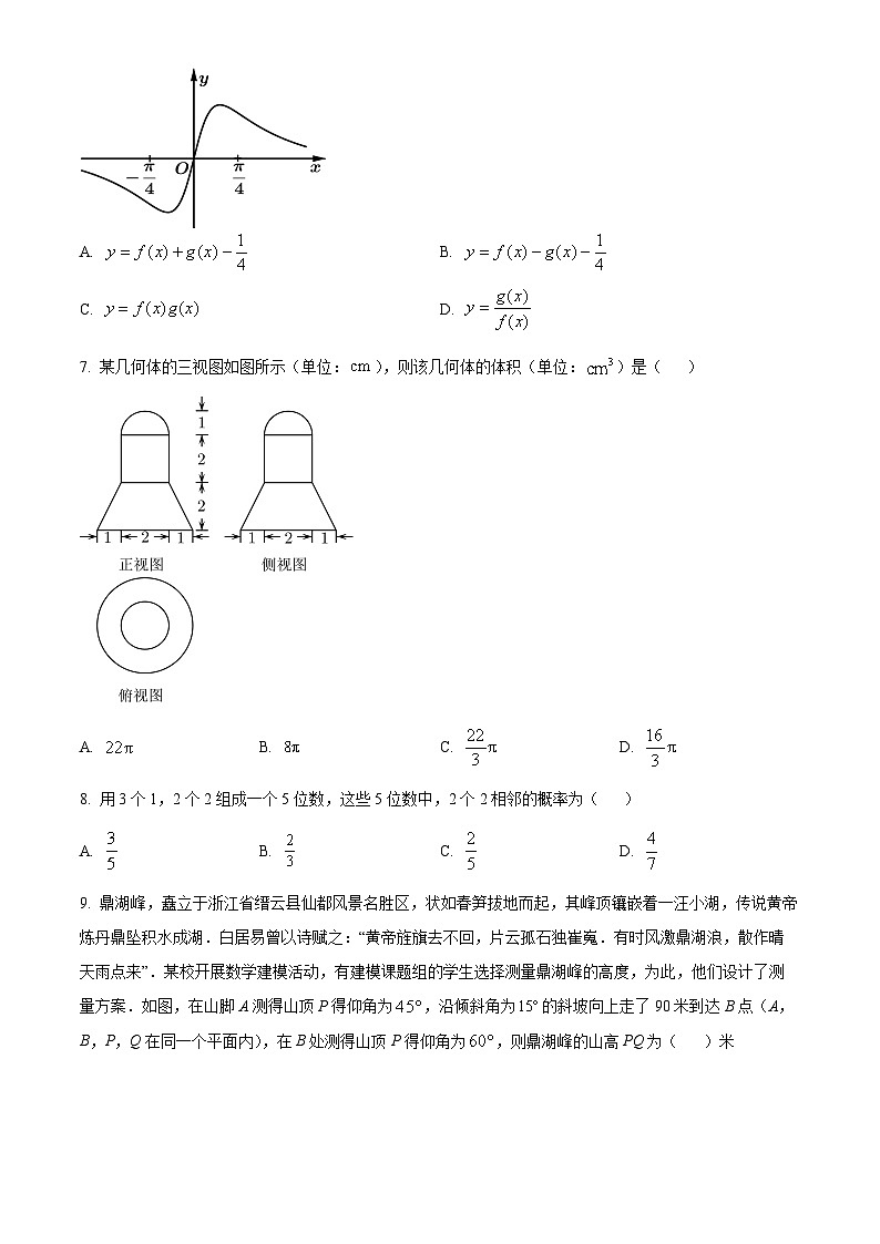 四川省成都外国语学校2024届高考模拟文科数学试题（三）（原卷版）第2页