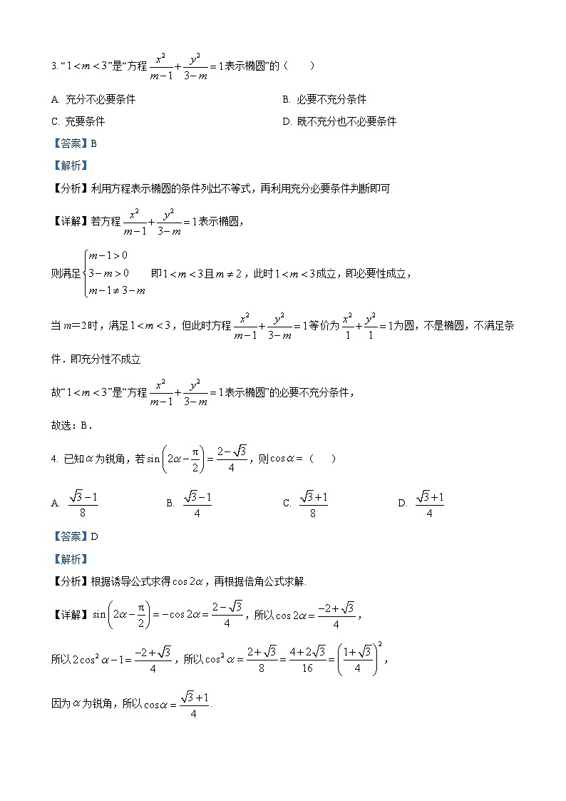 四川省成都外国语学校2024届高考模拟文科数学试题（三）（解析版）第2页