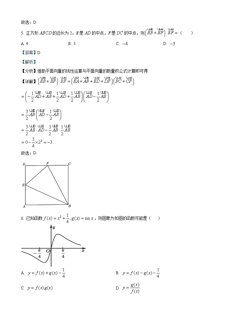四川省成都外国语学校2024届高考模拟文科数学试题（三）（解析版）第3页