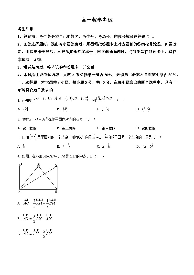 内蒙古名校联盟2023-2024学年高一下学期期中联考数学试题（原卷版+解析版）01