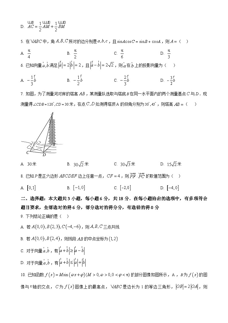 内蒙古名校联盟2023-2024学年高一下学期期中联考数学试题（原卷版+解析版）02