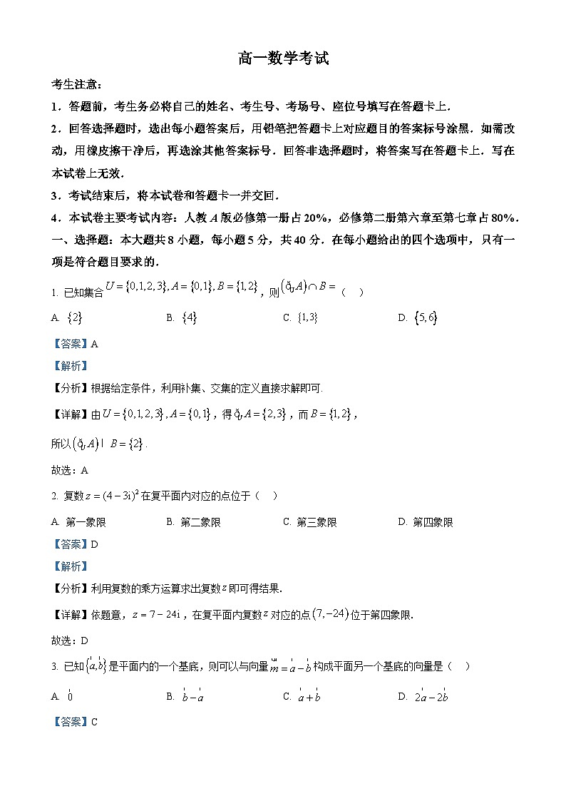 内蒙古名校联盟2023-2024学年高一下学期期中联考数学试题（原卷版+解析版）01