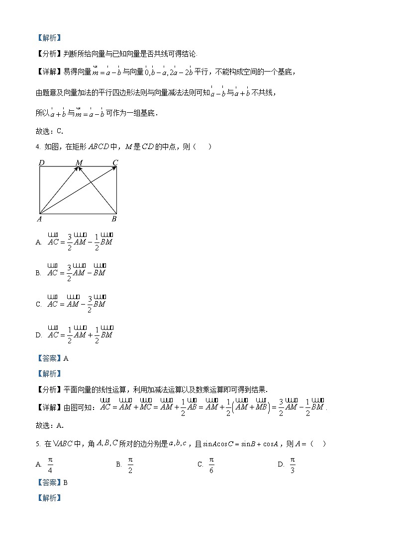 内蒙古名校联盟2023-2024学年高一下学期期中联考数学试题（原卷版+解析版）02