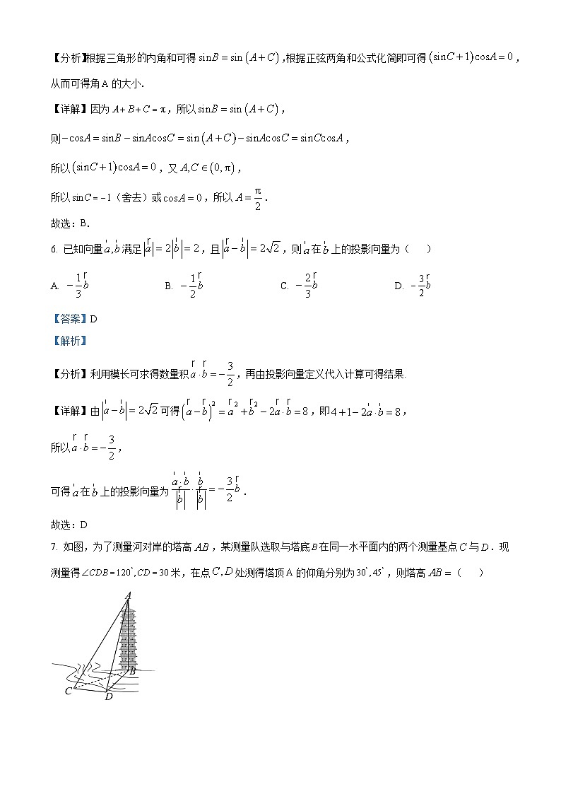 内蒙古名校联盟2023-2024学年高一下学期期中联考数学试题（原卷版+解析版）03