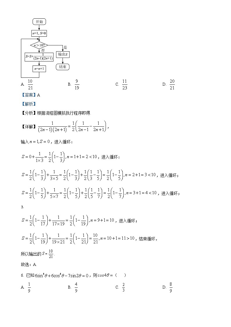 陕西省安康市高新中学、安康中学高新分校2023-2024学年高三阶段性测试（八）理科数学试题（解析版）第3页