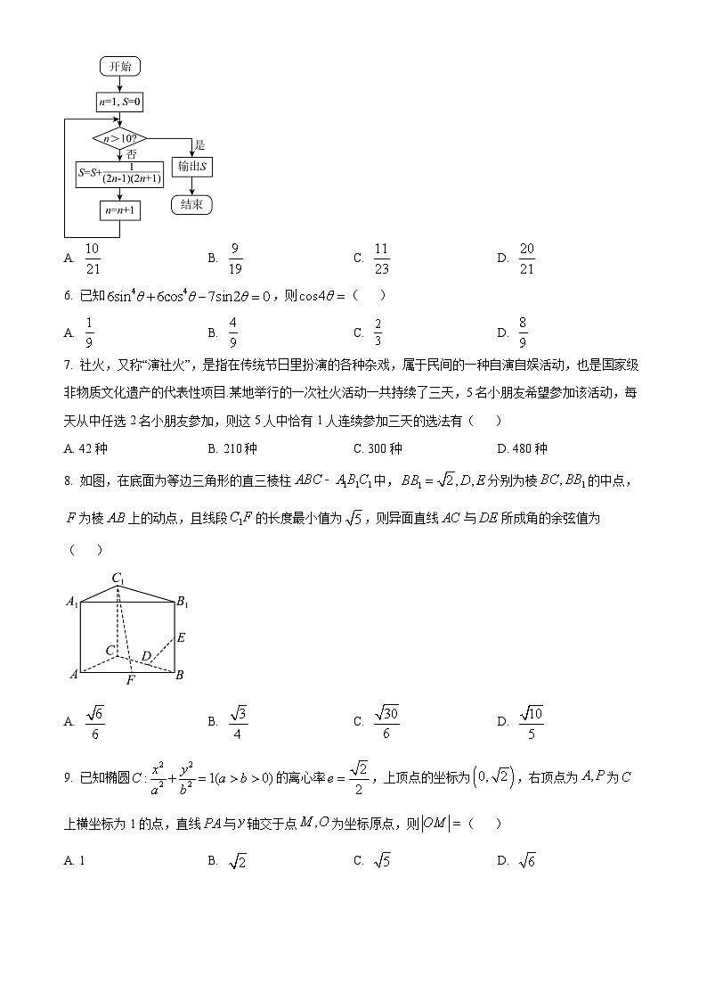 陕西省安康市高新中学、安康中学高新分校2023-2024学年高三阶段性测试（八）理科数学试题（原卷版）第2页