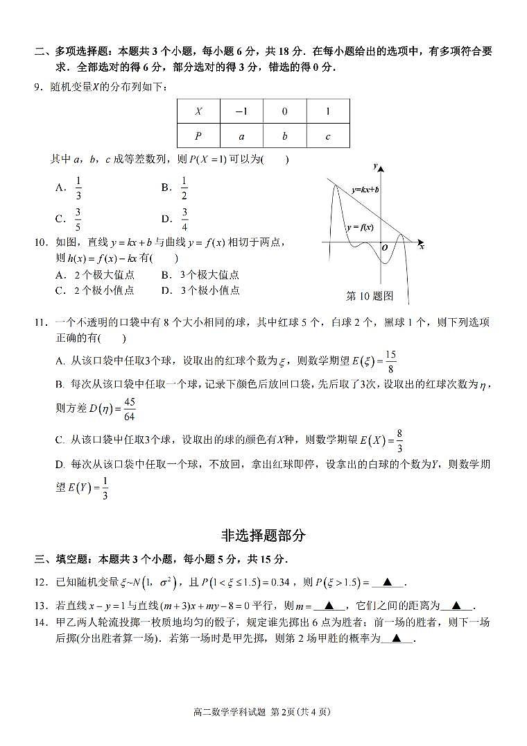 浙江省台金七校联盟2023-2024学年高二下学期4月期中联考数学试题及参考答案02