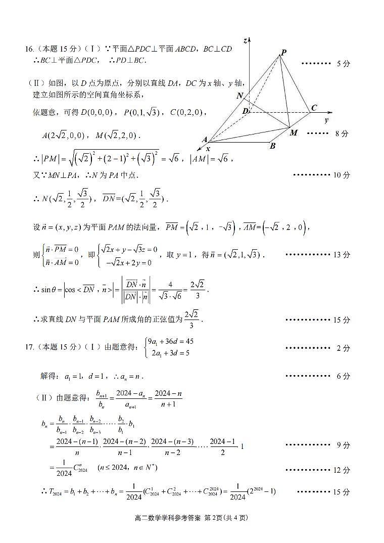 浙江省台金七校联盟2023-2024学年高二下学期4月期中联考数学试题及参考答案02