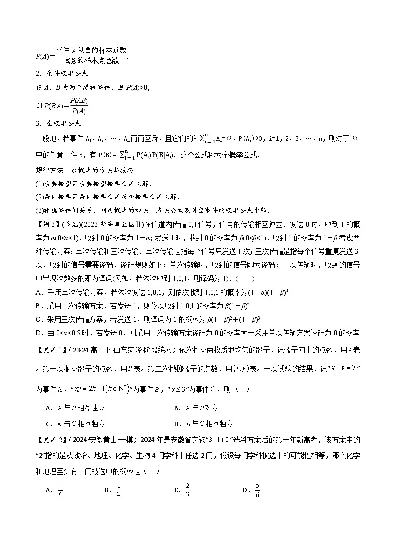 2024年冲刺985、211名校高考数学重难点培优全攻略（新高考专用）03