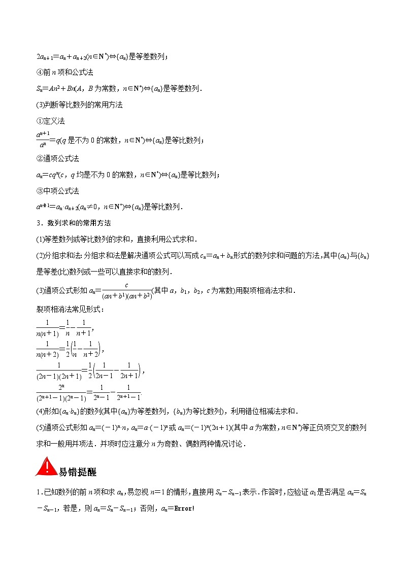 2024年冲刺985、211名校高考数学重难点培优全攻略（新高考专用）02