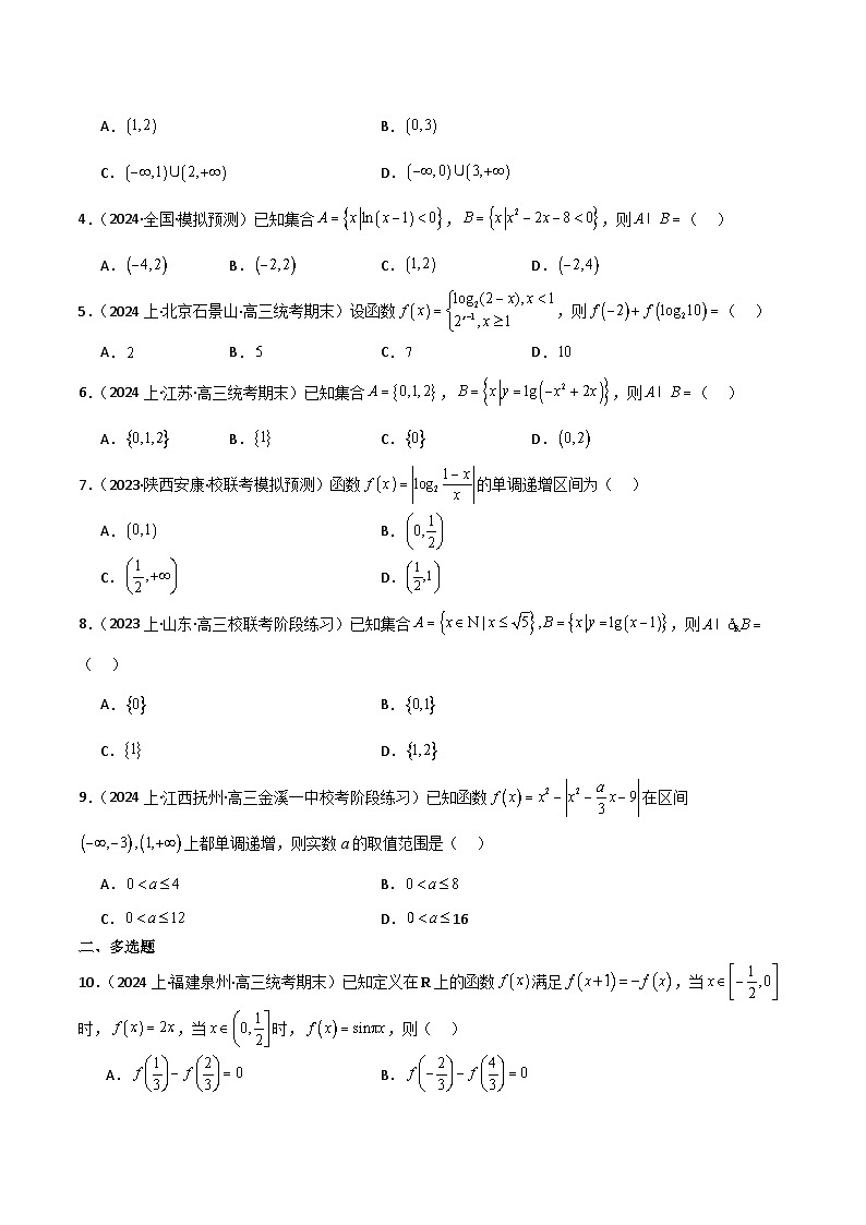 2024年冲刺985、211名校高考数学重难点培优全攻略（新高考专用）02