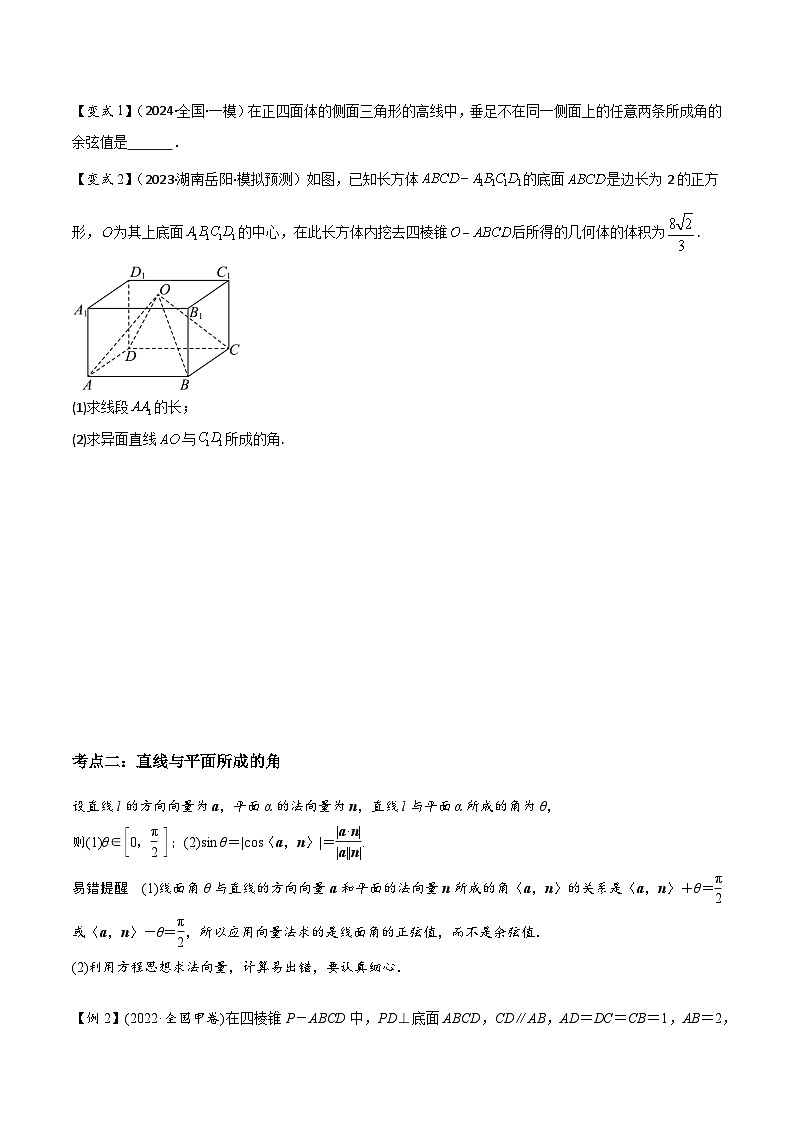 2024年冲刺985、211名校高考数学重难点培优全攻略（新高考专用）02