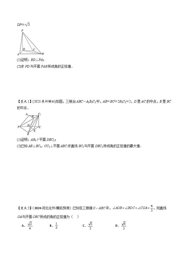 2024年冲刺985、211名校高考数学重难点培优全攻略（新高考专用）03