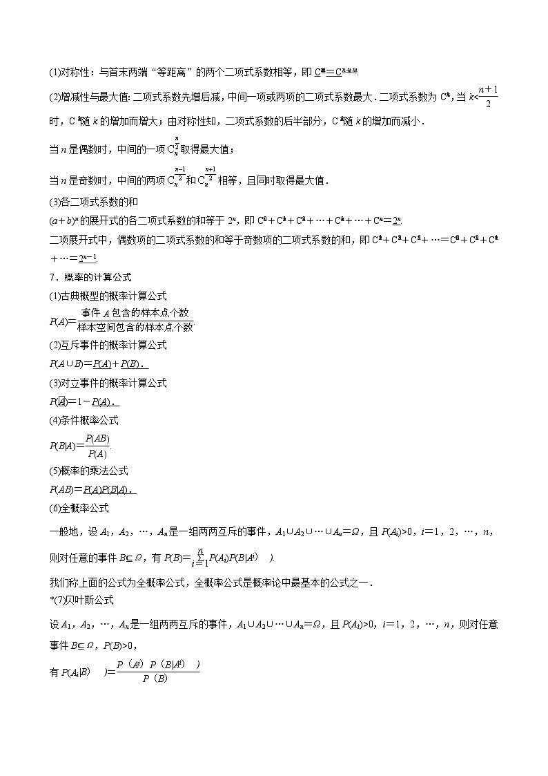 2024年冲刺985、211名校高考数学重难点培优全攻略（新高考专用）02