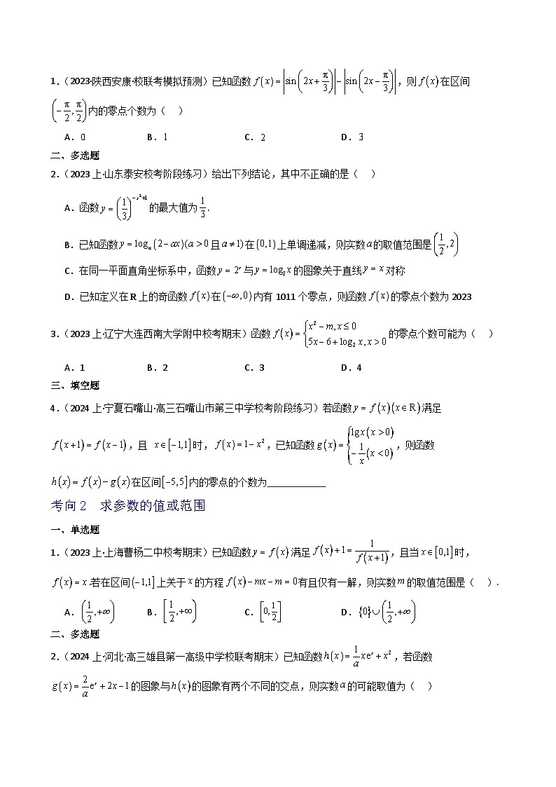 2024年冲刺985、211名校高考数学重难点培优全攻略（新高考专用）03