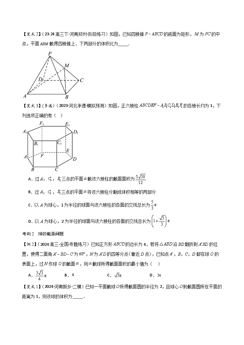 2024年冲刺985、211名校高考数学重难点培优全攻略（新高考专用）02