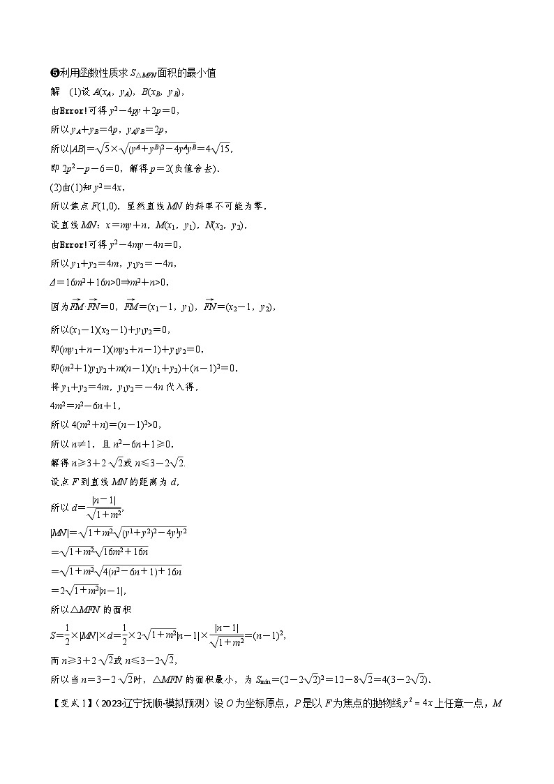 2024年冲刺985、211名校高考数学重难点培优全攻略（新高考专用）02