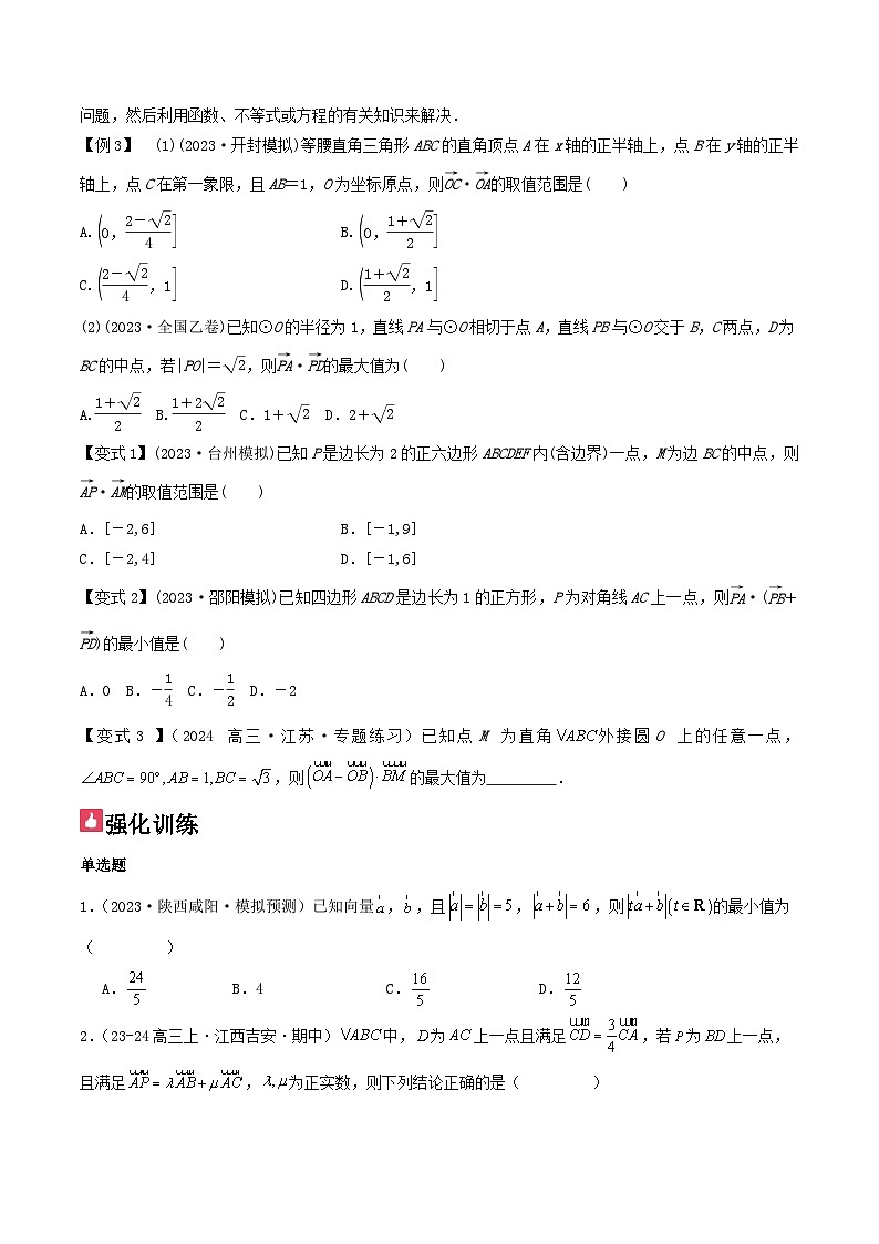 2024年冲刺985、211名校高考数学重难点培优全攻略（新高考专用）03