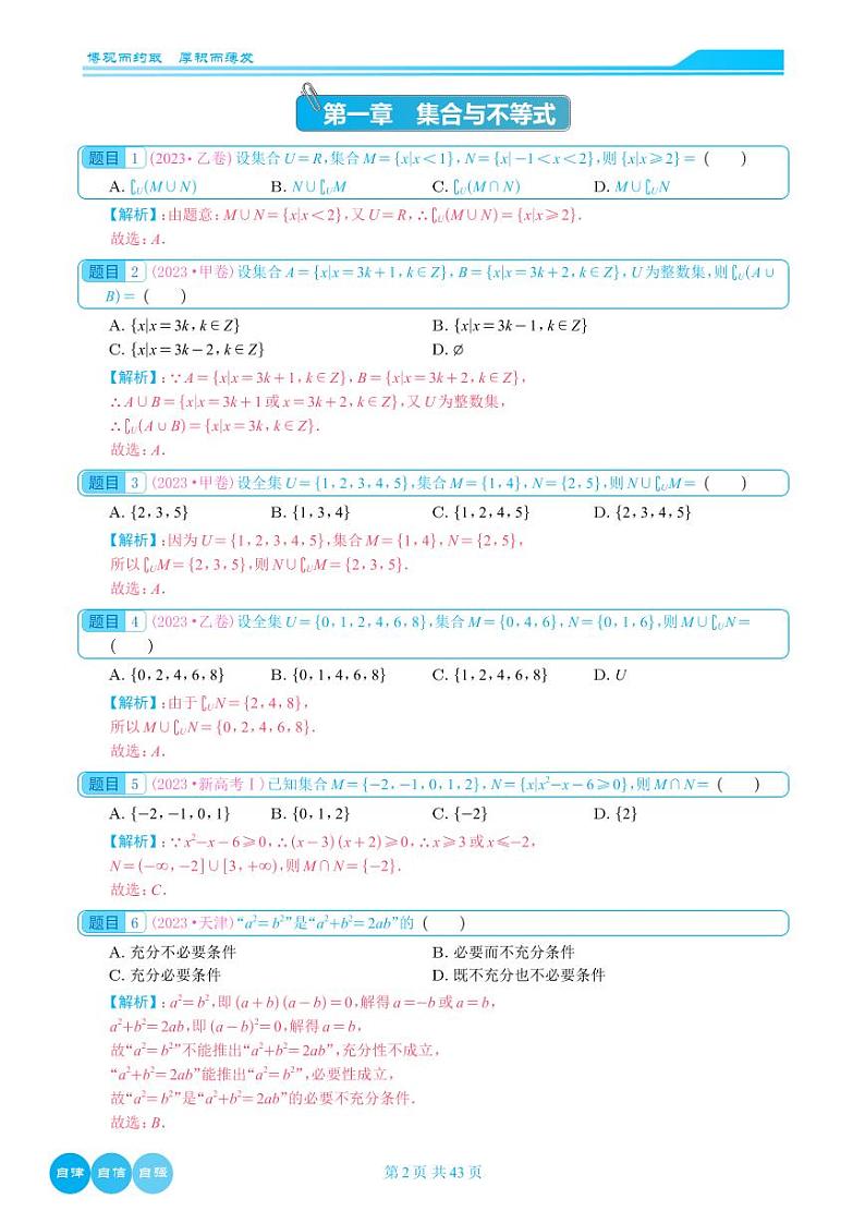 2023年高考数学真题分类汇编选填学生及教师版02