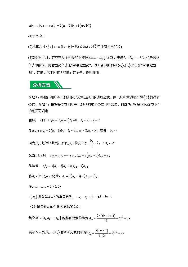 专题07 五大类新定义题型-2024年高考数学最后冲刺大题秒杀技巧及题型专项训练（新高考新题型专用）（学生及教师版）02