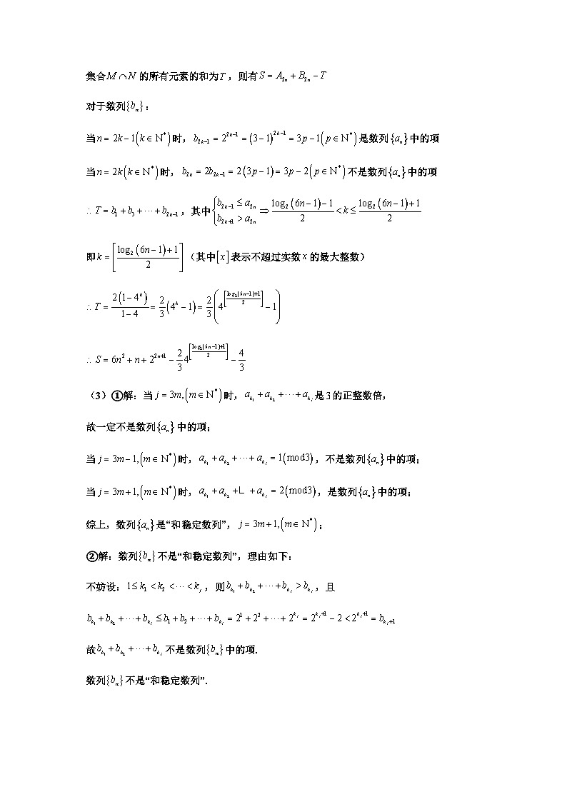专题07 五大类新定义题型-2024年高考数学最后冲刺大题秒杀技巧及题型专项训练（新高考新题型专用）（学生及教师版）03