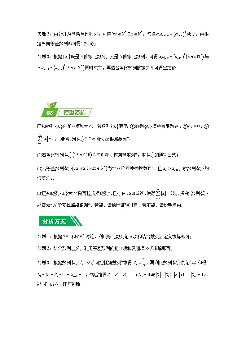专题07 五大类新定义题型-2024年高考数学最后冲刺大题秒杀技巧及题型专项训练（新高考新题型专用）（学生及教师版）03
