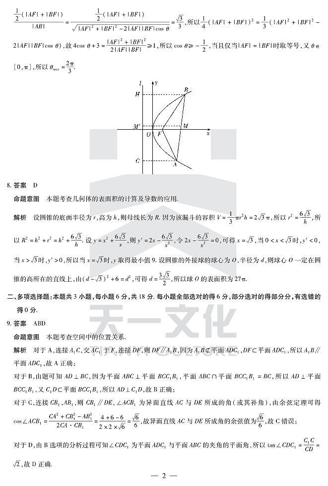天一八联数学答案第2页