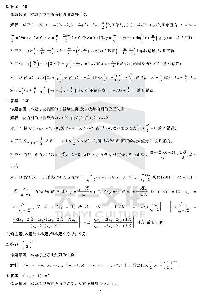 天一八联数学答案第3页