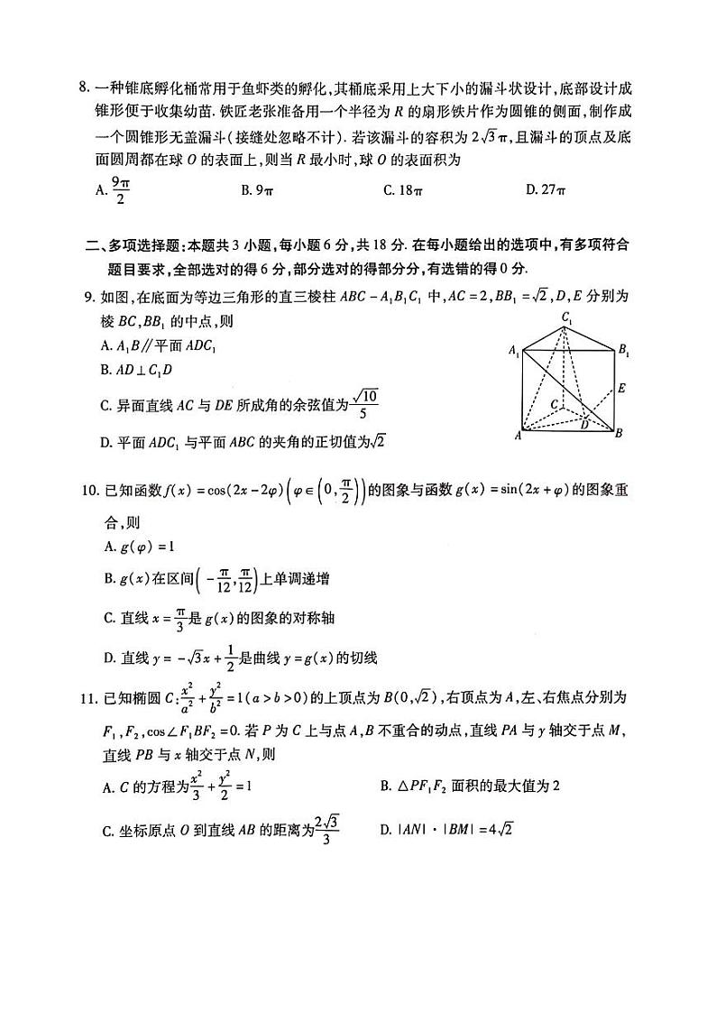 天一八联数学试卷第2页