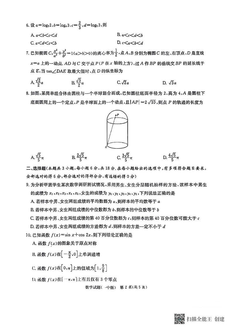 2024长沙一中高三第八次模拟考试数学试卷及参考答案02