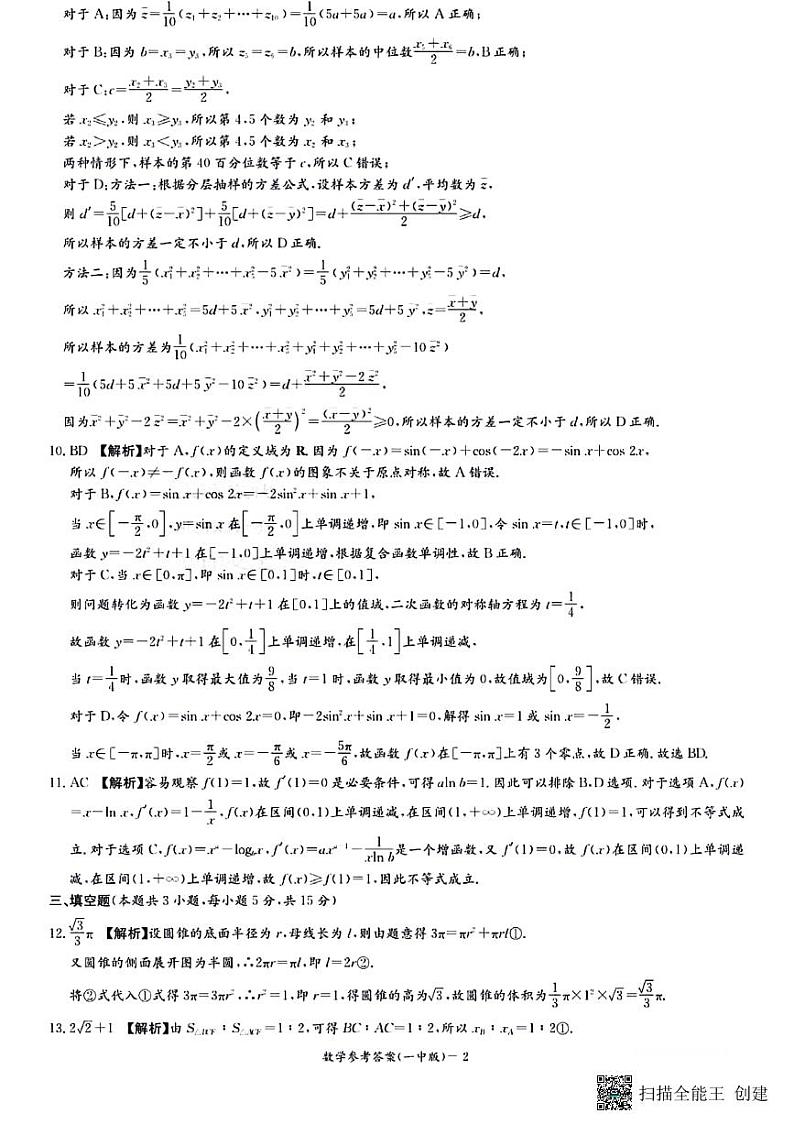 2024长沙一中高三第八次模拟考试数学试卷及参考答案02