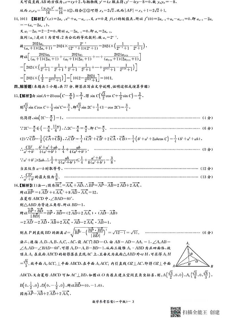 2024长沙一中高三第八次模拟考试数学试卷及参考答案03
