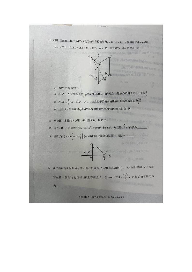 粤港奥大湾区二模数学第3页