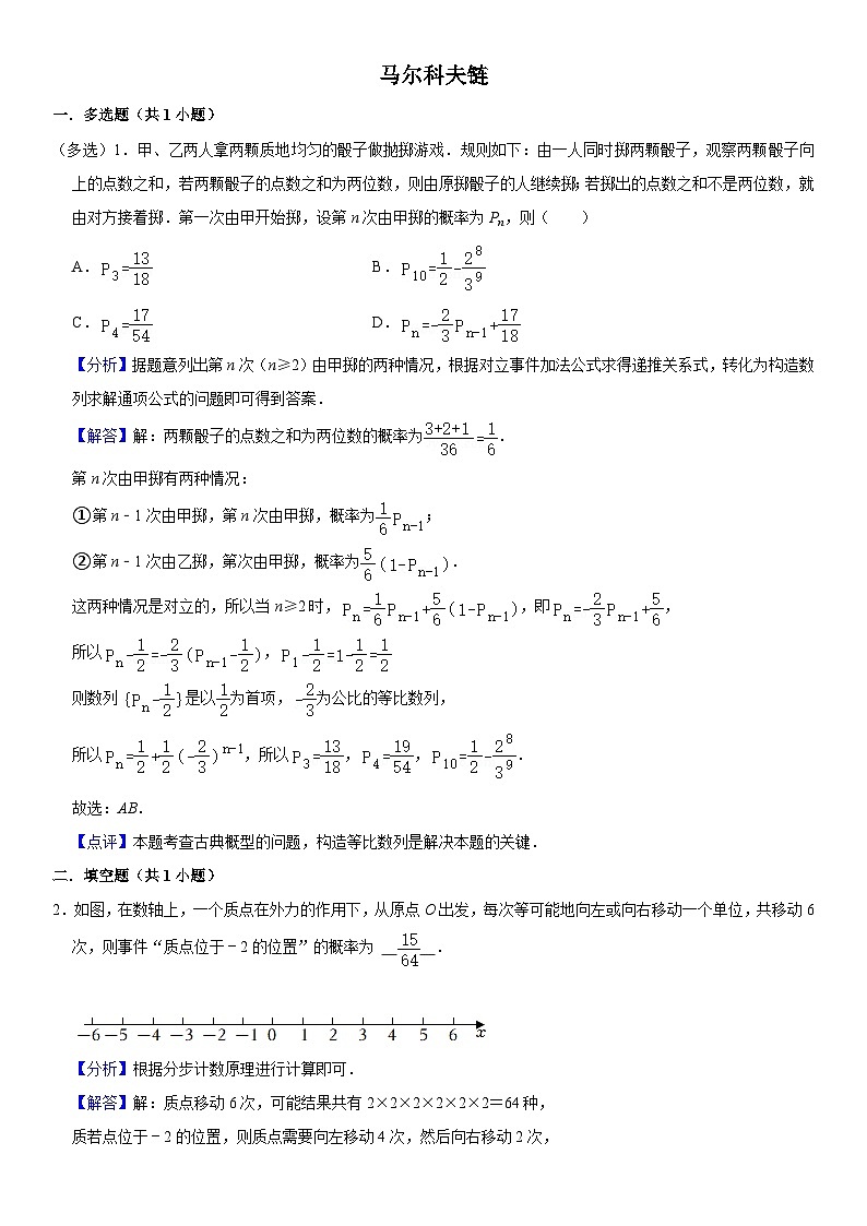 高考数学二轮专题复习——马尔可夫链第1页