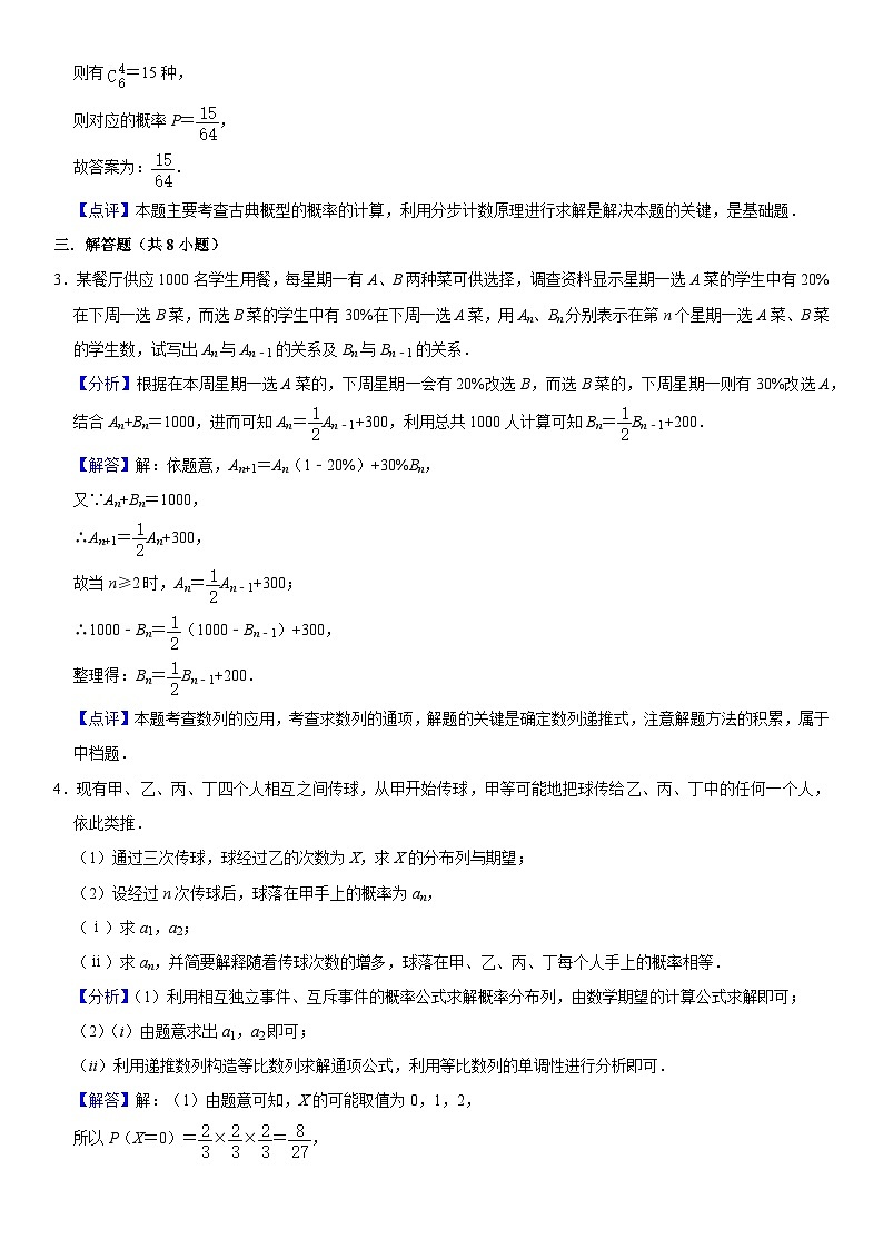高考数学二轮专题复习——马尔可夫链第2页